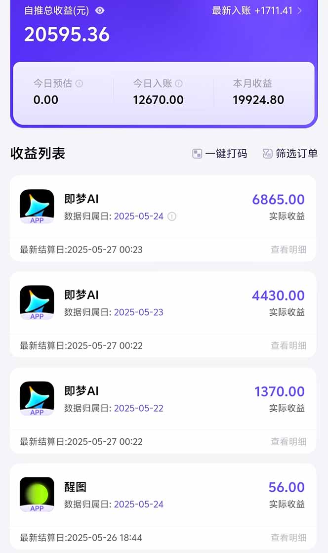 即梦APP推广爆力拉新,收益上限极高,月入6位数,AI风口落地实操项目。