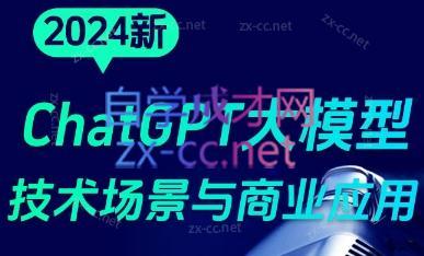 大鹏·ChatGPT大模型，技术场景与商业应用()