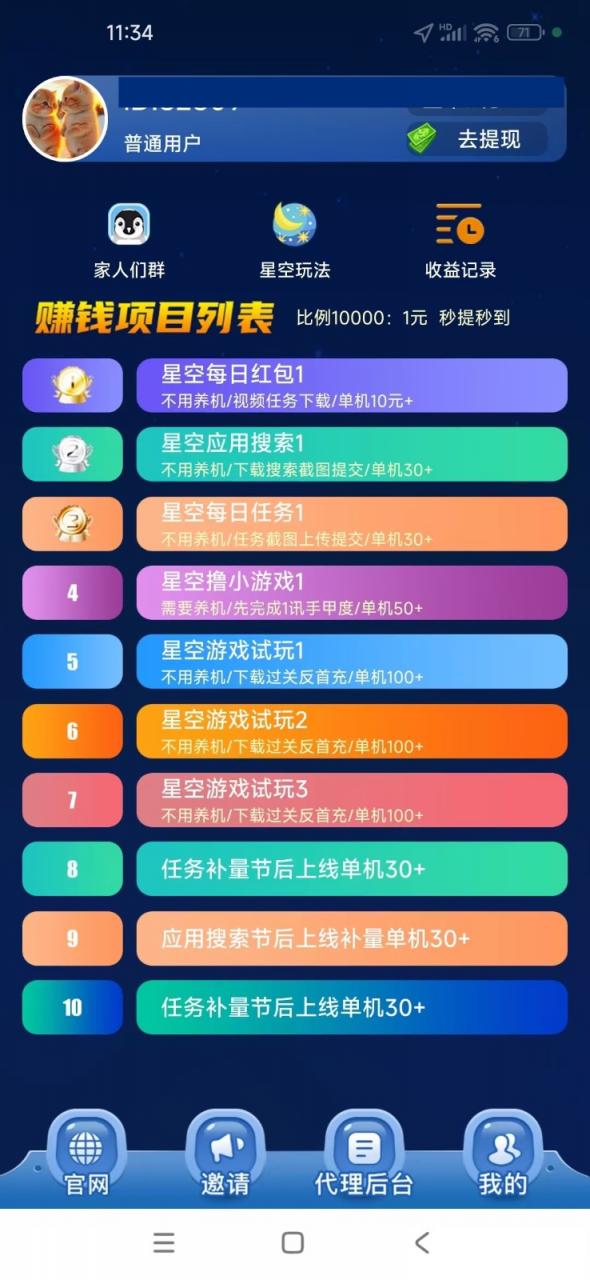图片[4]-【首码】最强0撸聚合赚钱平台(独家资源),单日单机100+，代理对接，扶持置顶-蜗牛学社