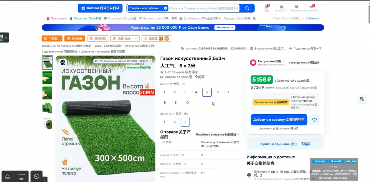 悟空跨境·OZON入门到高阶全流程