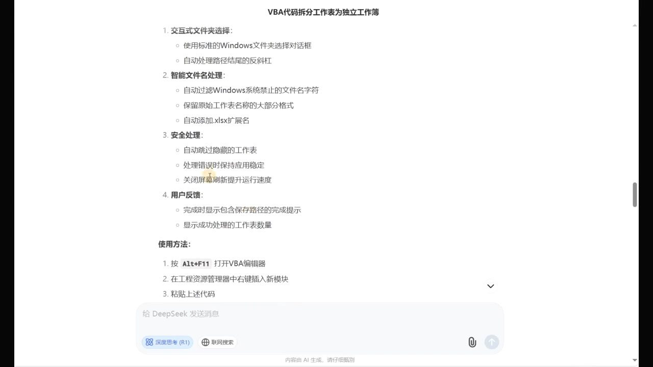 图片[2]-DeepSeek从入门到精通：解锁Excel和VBA高效办公新技能(更新)-蜗牛学社