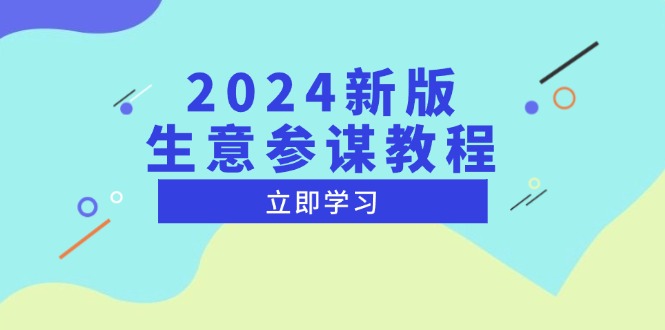 新版 生意参谋教程,洞悉市场商机与竞品数据, 精准制定运营策略-蜗牛学社