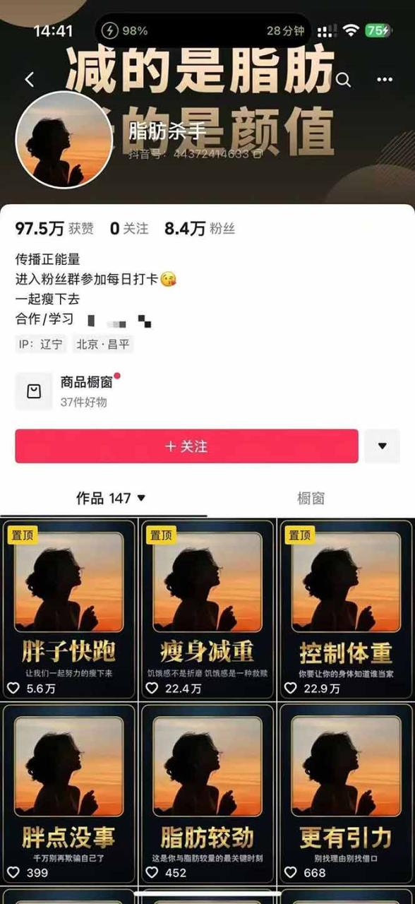 减肥短视频赛道运营课：素材准备-视频制作-引流变现全流程 (附素材