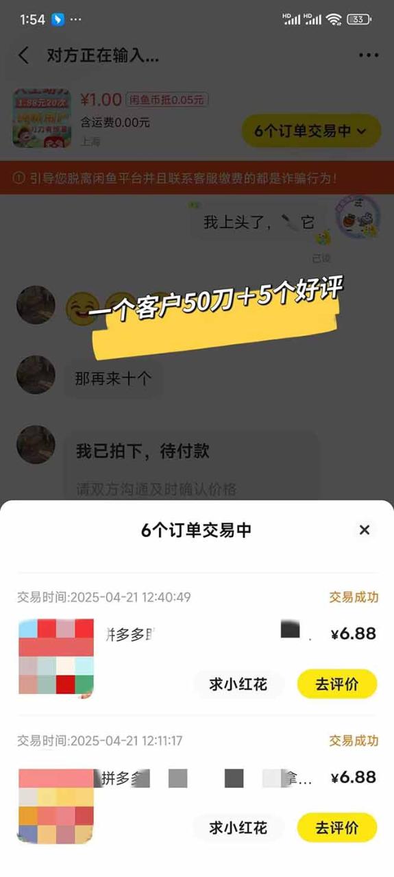 图片[6]-闲鱼卖拼多多助力项目，蓝海市场新手也能单号日入1000+-蜗牛学社