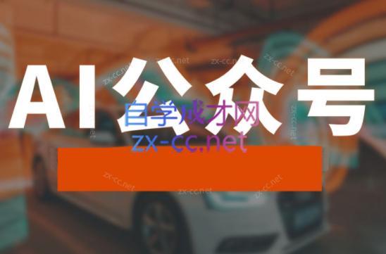 子峰·AI掘金实战营-蜗牛学社