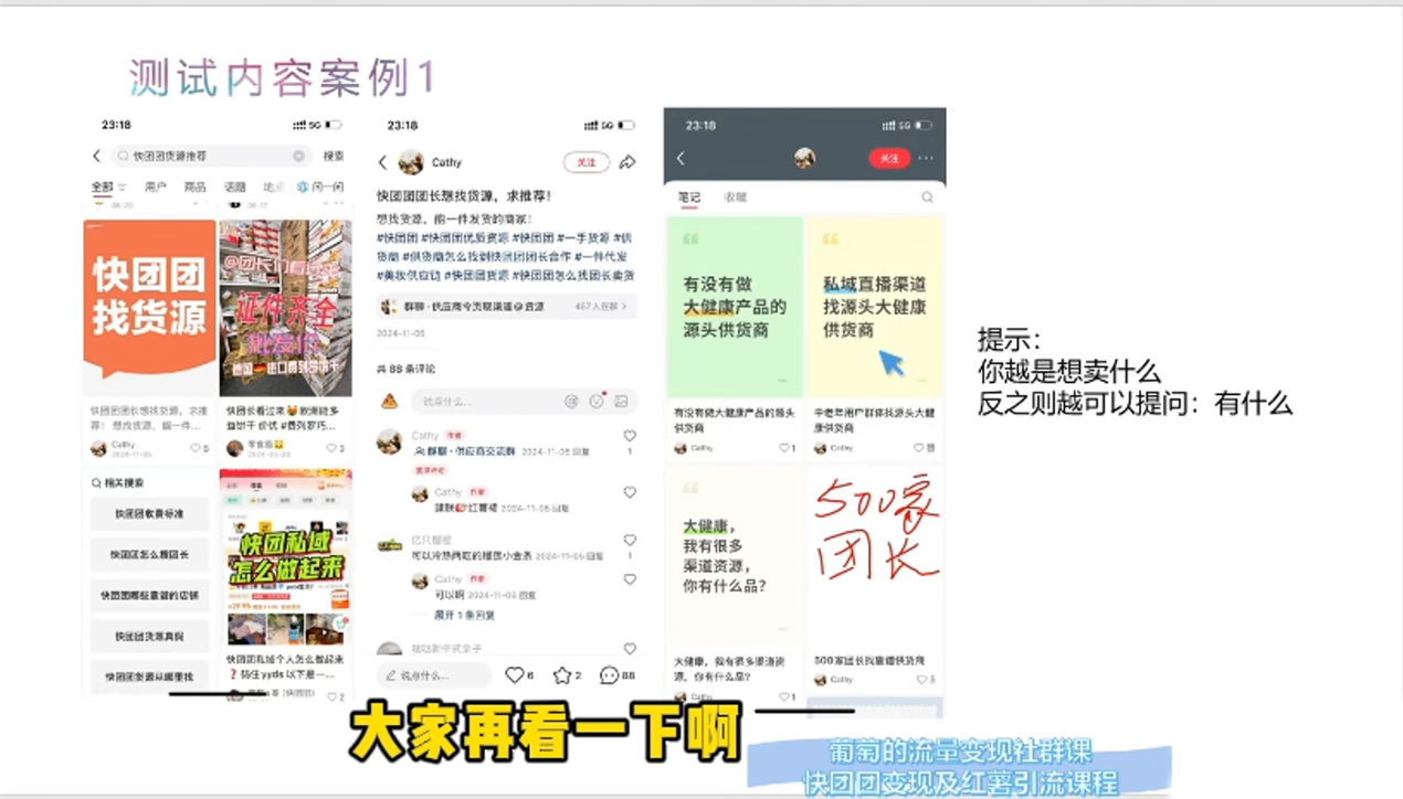 图片[2]-葡萄·快团团变现及红薯引流课程-蜗牛学社