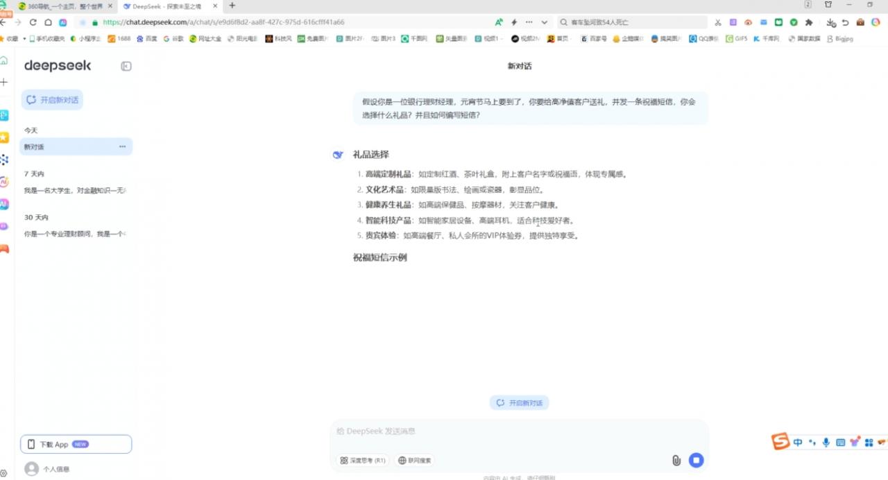 AI赋能金融营销:Deepseek与飞书多维表格的高效应用-蜗牛学社