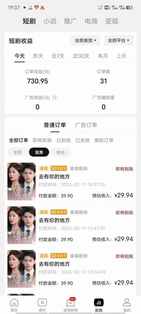 视频号爽剧推广,肉眼可见的收益增长,每天几分钟收益2000+