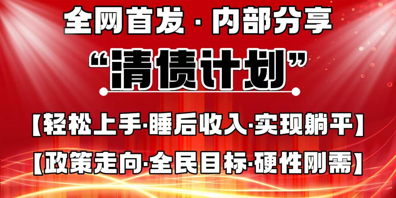 全网首发，内部分享，持续管道收益，真正可发展的事业，自己做老板-蜗牛学社
