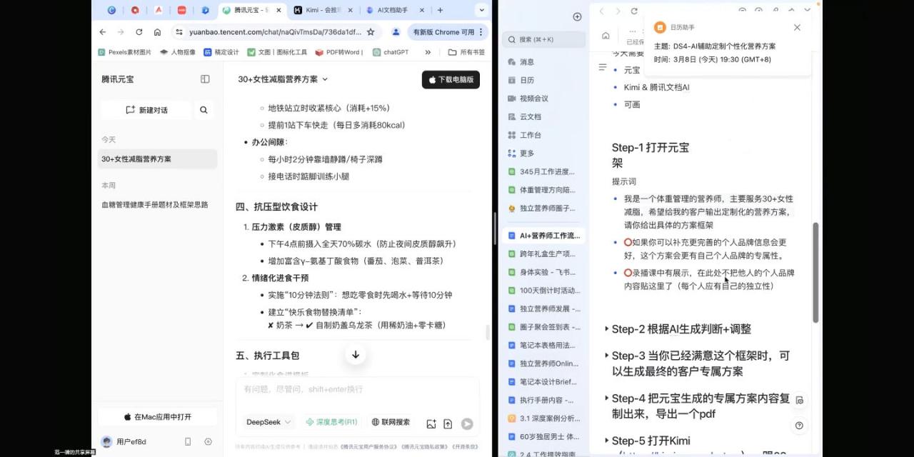 AI赋能营养师工作革命:DeepSeek实战应用全攻略-蜗牛学社