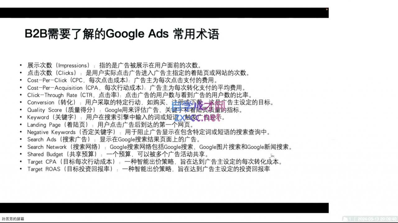 谷歌大叔·Google Ads教程