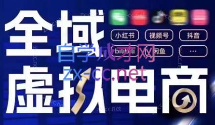 潮金公社·全域虚拟电商4.0-蜗牛学社