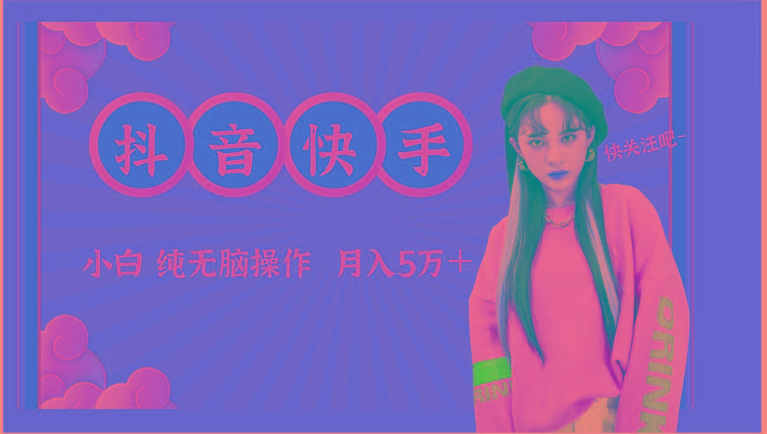 抖音快手创作者分成计划卖零散,小白无脑操作月入5万+