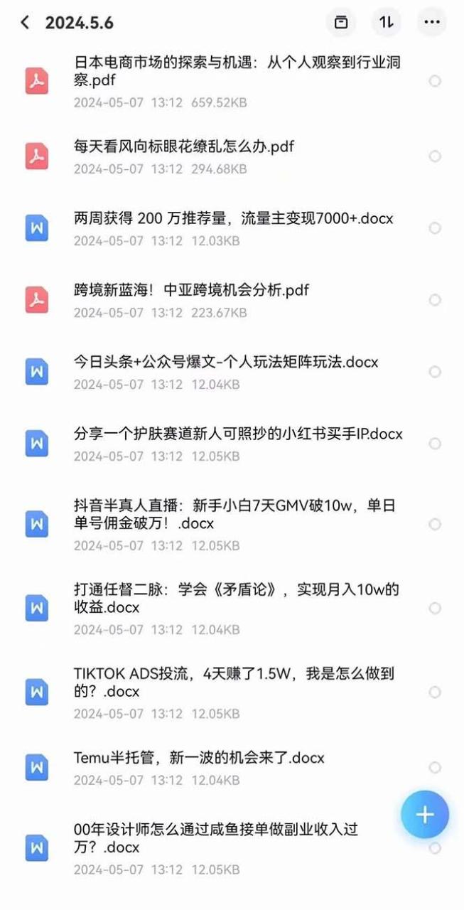 生财有术·第八期 互联网创业者聚集地，复制高手赚钱方法(5月9日更新