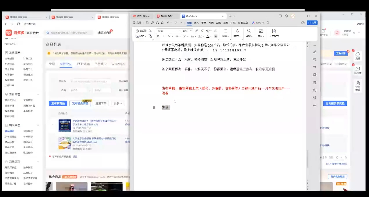 力辛电商·多多虚拟类目玩法实操-蜗牛学社