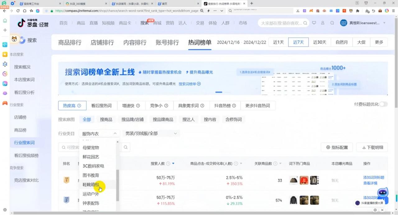 蓝狐电商·抖音商城运营课程(更新12月)-蜗牛学社
