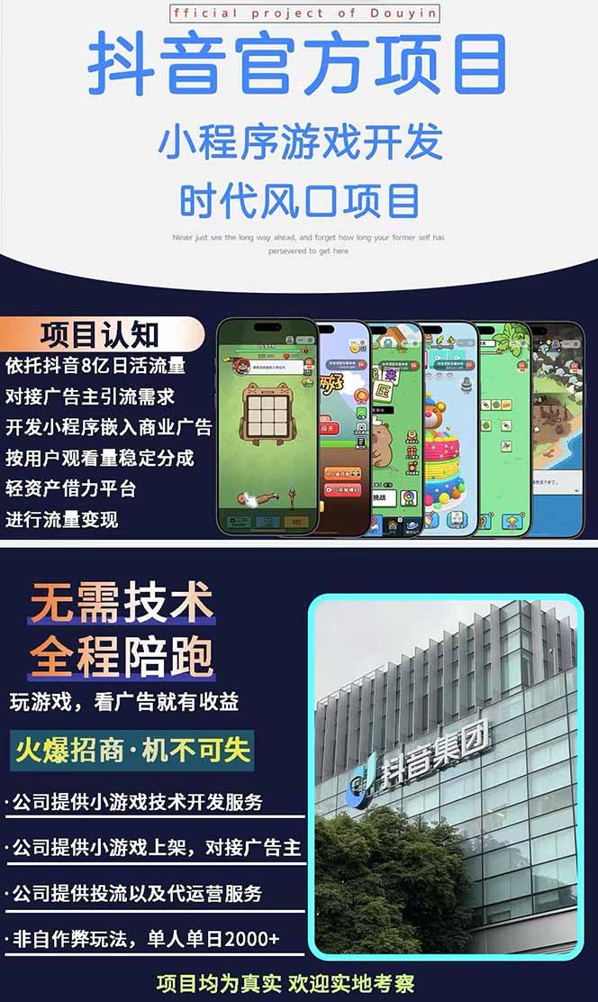 图片[2]-2025最热抖音官方项目 Ai时代风口项目小程序游戏开发 实测单个游戏日收…-蜗牛学社