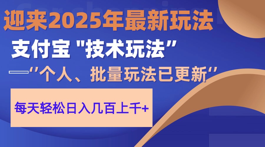 2025支付宝分成最新玩法、一部手机、小白轻松日收几百＋-蜗牛学社