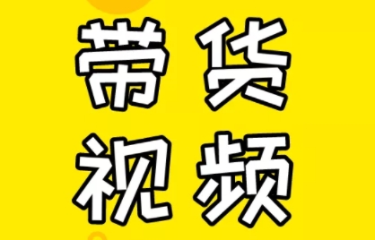 芒果老师·教你做抖音短视频和直播带货-蜗牛学社
