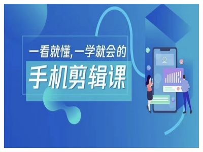 抖音手机剪辑运营变现课，一看就懂，一学就会的-蜗牛学社