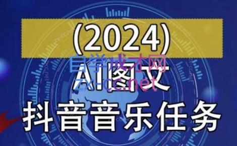 AI图文音乐短视频课(2024)-蜗牛学社