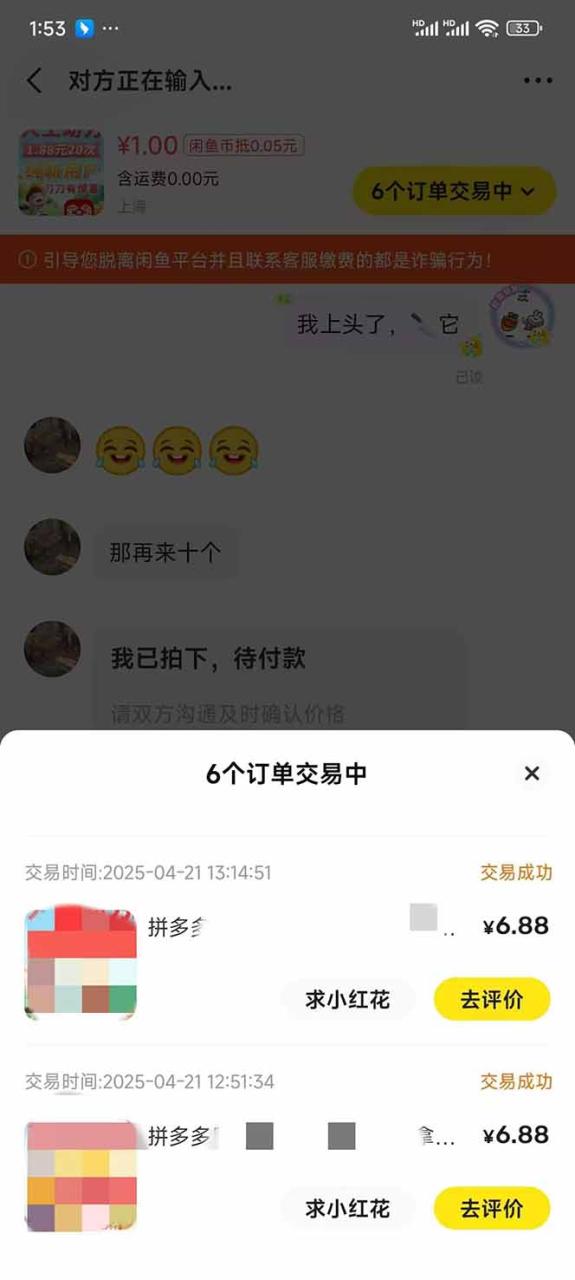 图片[5]-闲鱼卖拼多多助力项目，蓝海市场新手也能单号日入1000+-蜗牛学社
