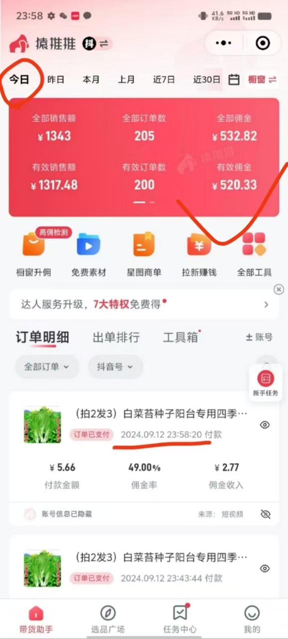 图片[3]-抖音视频带货最暴力玩法，利用黑科技 不剪辑 纯搬运，小白也能爆单，单…-蜗牛学社