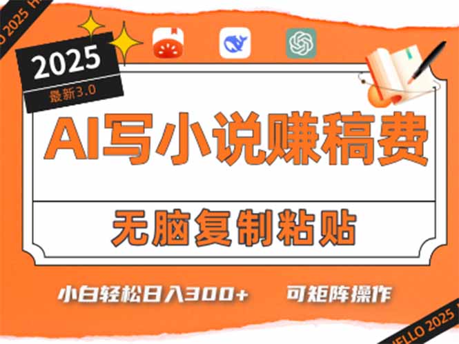 只需5分钟,AI就能帮你写出畅销小说!小白也能轻松日入300+-蜗牛学社