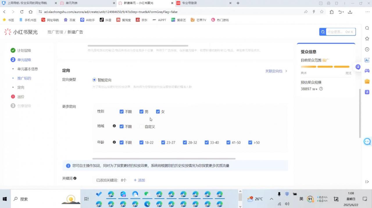 图片[2]-烽哥·小红书聚光投流实操课程-蜗牛学社