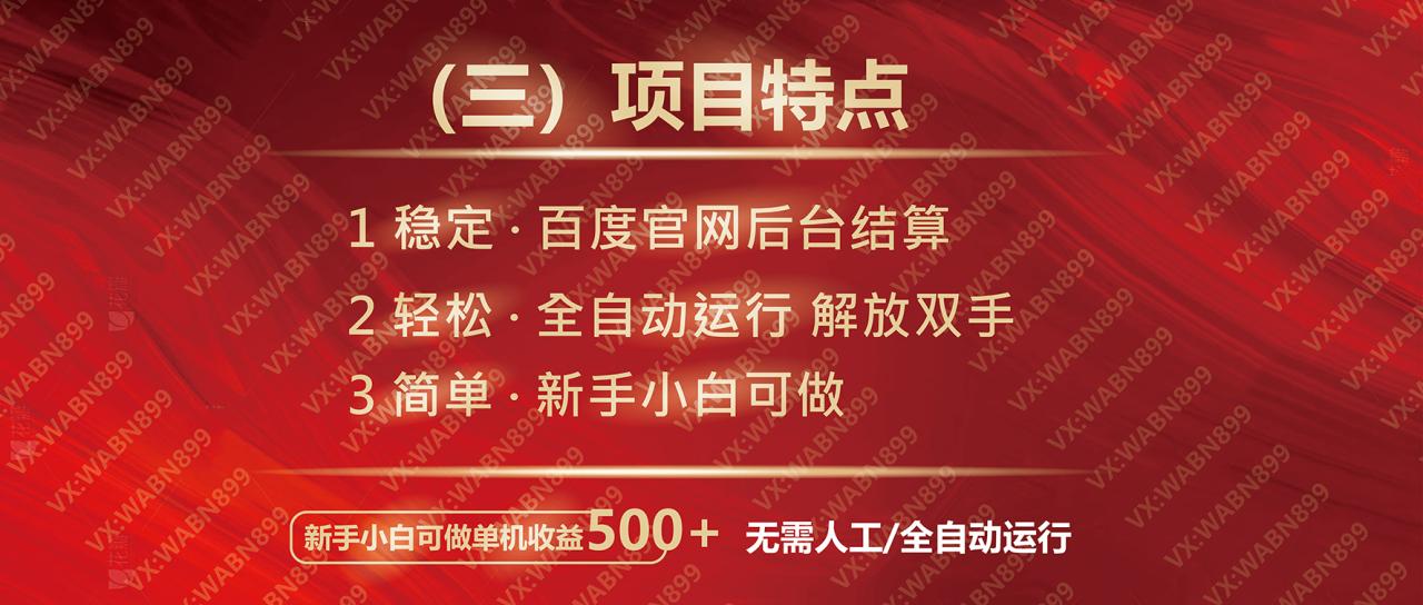 图片[5]-广告挂机自动变现，小白单机收益500+，收益稳定，可批量复制-蜗牛学社