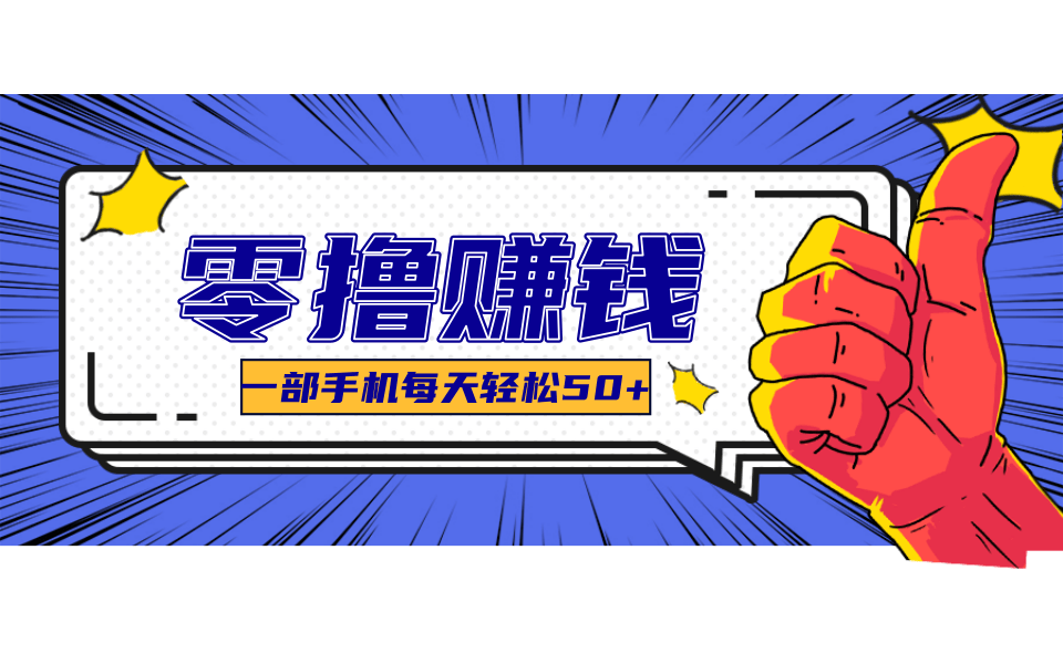 小说推文新玩法，零成本零门槛新手也能无脑操作，轻松月收入5000+-蜗牛学社