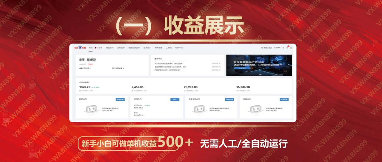 图片[3]-广告挂机自动变现，小白单机收益500+，收益稳定，可批量复制-蜗牛学社