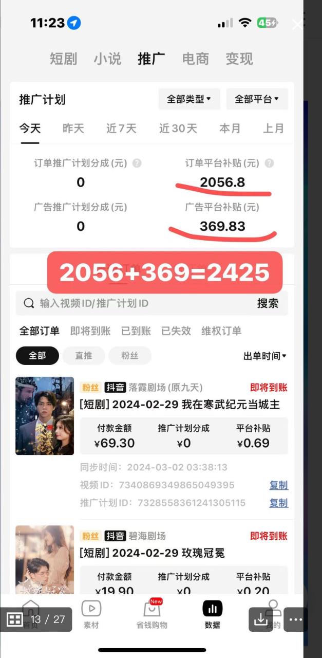 (9634期)年蓝海赛道视频号短剧 小白日入1000+落地实操教程