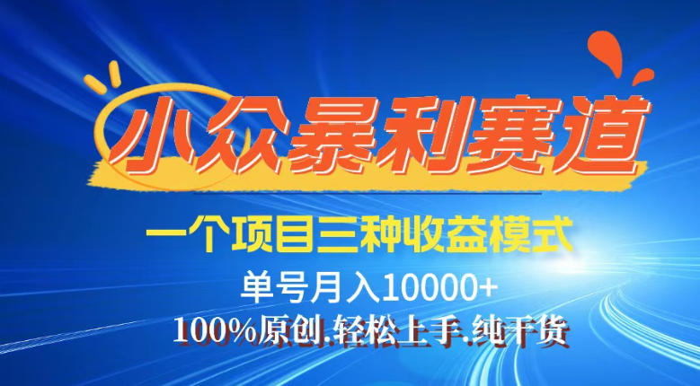 【灵狐计划】视频号最新爆火赛道,三种收益模式,0粉新号条条热门原创…