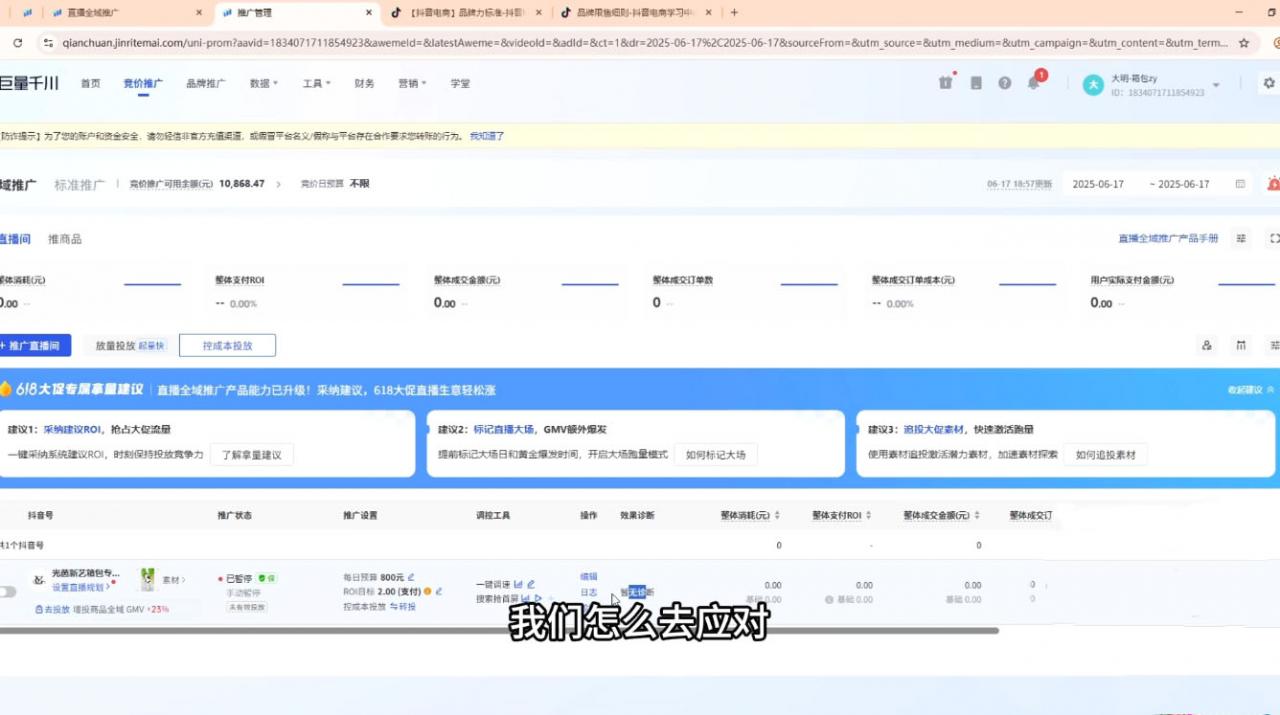 图片[2]-大明老师·底层公式逻辑自然流+千川搭建-蜗牛学社