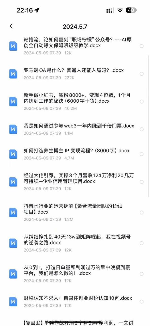 生财有术·第八期 互联网创业者聚集地，复制高手赚钱方法(5月9日更新