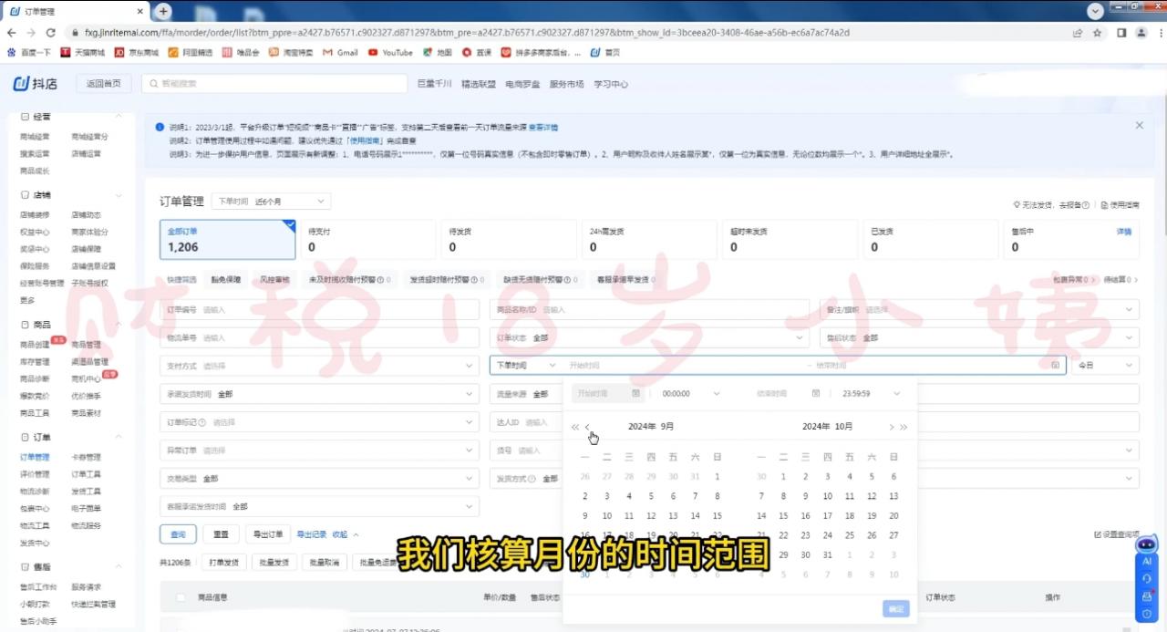 18岁小姨·抖店对账实操案例精讲课程-蜗牛学社