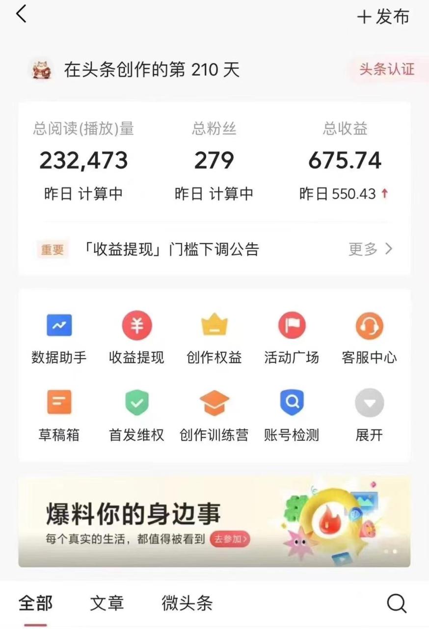 (10056期)今日头条AI最新玩法  无需指令 无脑复制粘贴 1分钟一篇原创文章 月入过万