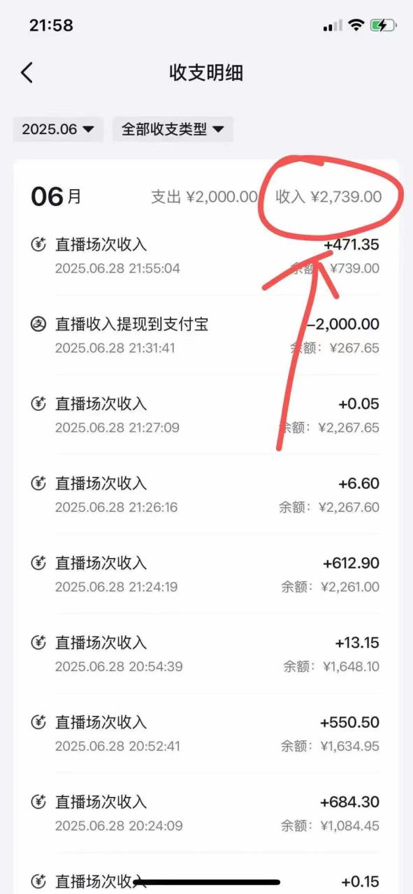 图片[4]-最新风口暴力撸金技术，无人撸礼物，长期稳定 一天收益2000+，小白当天…-蜗牛学社