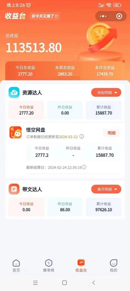 年最新蓝海项目，悟空网盘拉新，日入2700+错过后悔一年【附保姆级教…