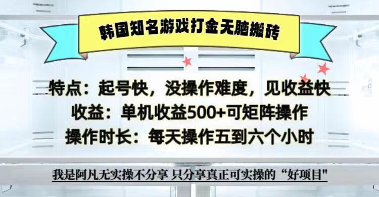 全网首发海外知名游戏打金无脑搬砖单机收益500+ 即做!即赚!当天见收益!-蜗牛学社