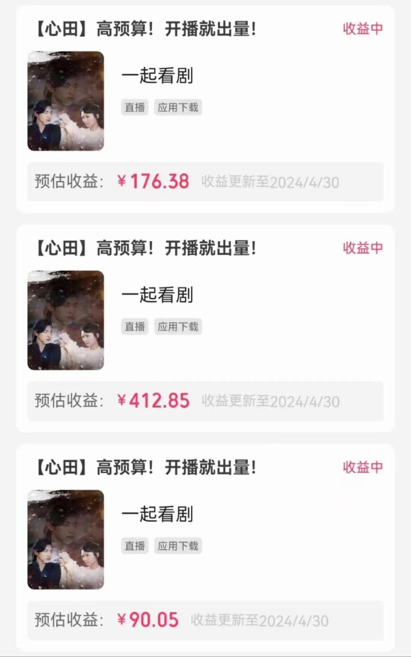 无人直播，不断播，不版权违规，懒人玩法，躺赚收益，一场直播收益2500+