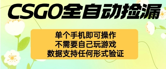 自动挂G捡漏,不用自己挂G不用玩游戏,一个手机即可操作,新手小白轻松月入1W+【揭秘】-蜗牛学社