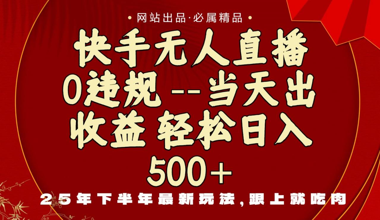 当天做当天见收益,下半年最新玩法,一部手机保底日入500+