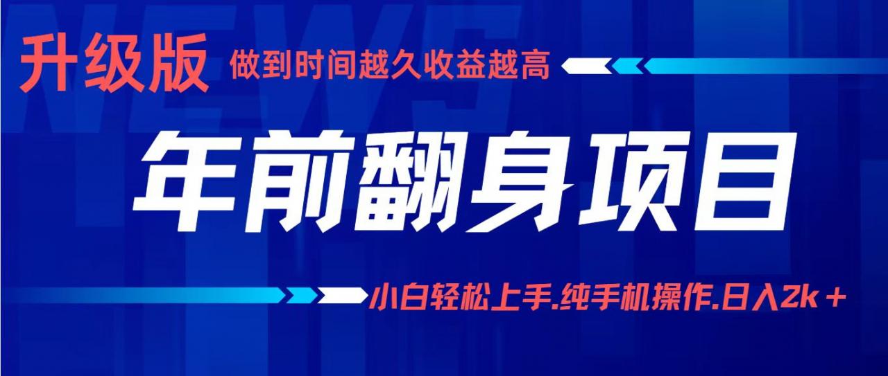 项目讲解年入百万:小白轻松上手,纯手机操作.日入2k+-蜗牛学社
