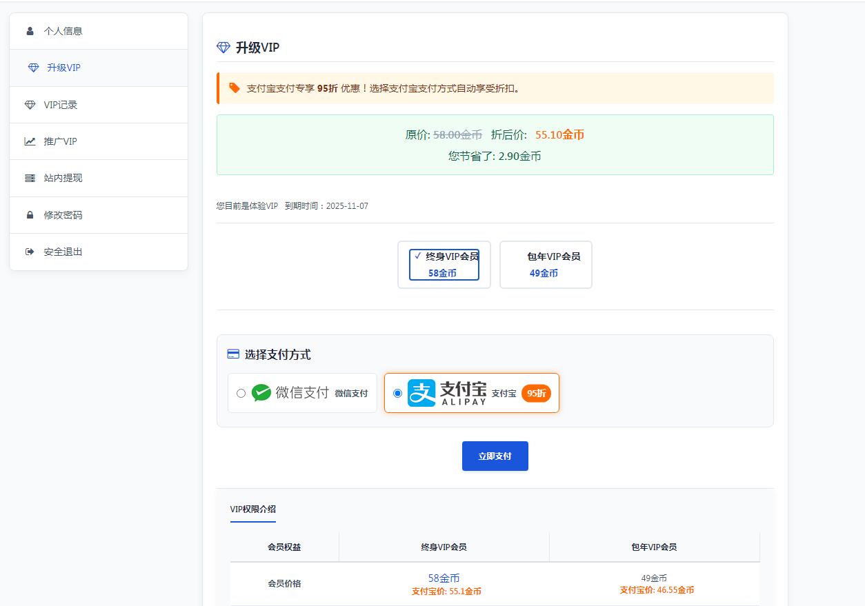 WordPress 程序 ErphpDown插件 支付宝微信支付 支付宝95折-蜗牛学社