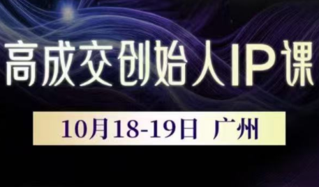 Bittle白先生·高成交创始人IP课(更新10月音频+字幕)-蜗牛学社