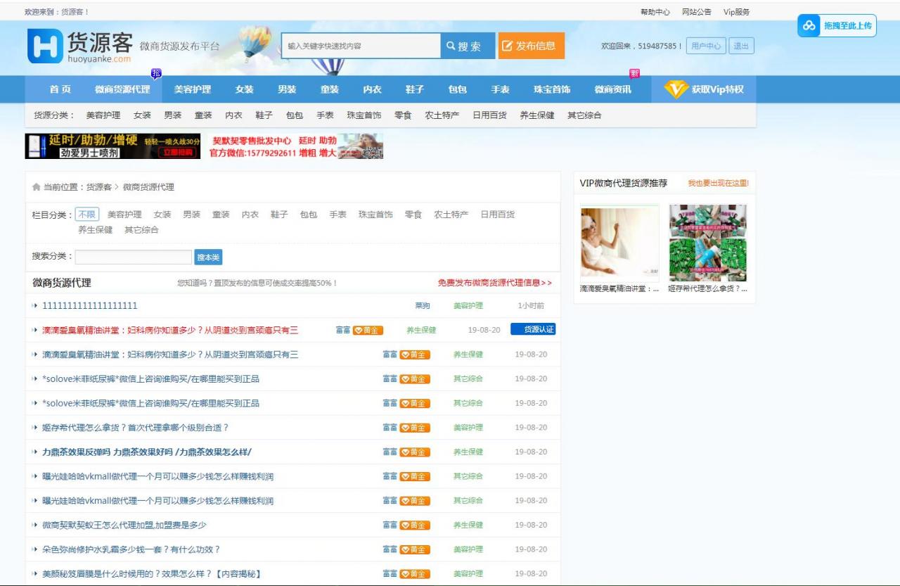 仿么么街货源客模板_蚂蚁分类信息系统微商货源网整站源码（带手机版）