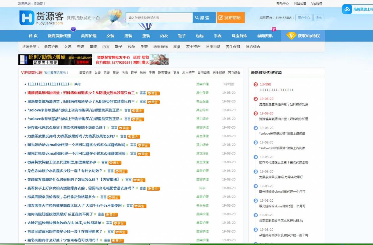 仿么么街货源客模板_蚂蚁分类信息系统微商货源网整站源码（带手机版）