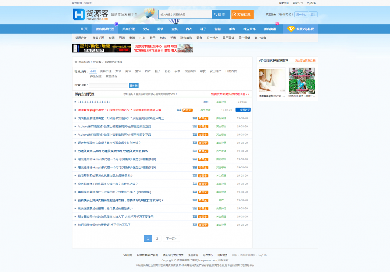 仿么么街货源客模板_蚂蚁分类信息系统微商货源网整站源码（带手机版）